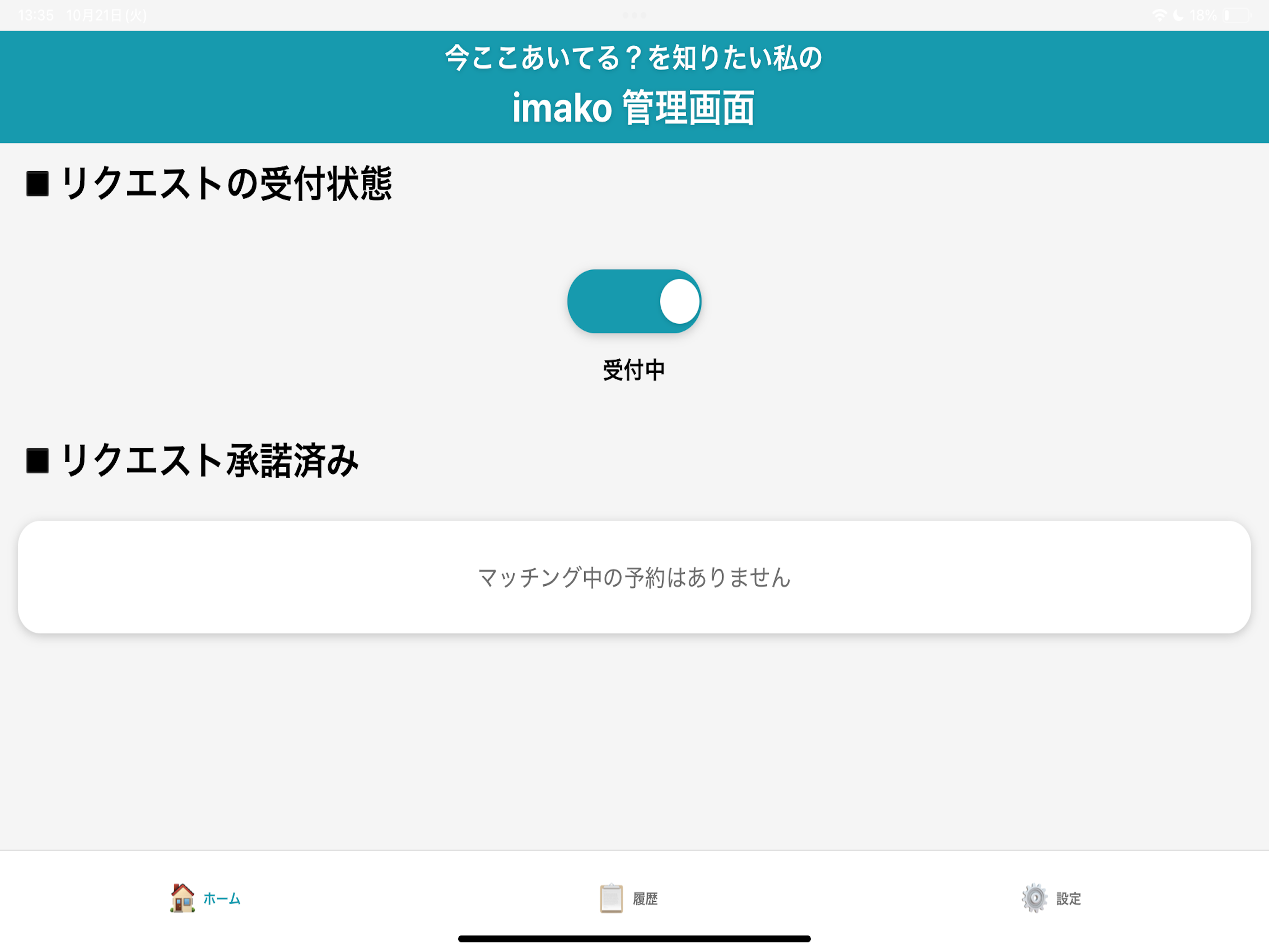 imako店舗管理アプリ