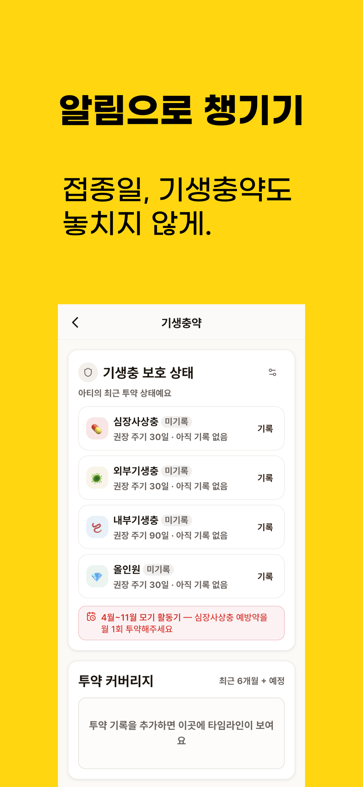 댕냥잇 - 반려동물 통합 관리 screenshot 3