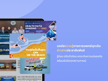 ฉุกเฉินพลัส (Emergency Plus) iPad screenshot 7