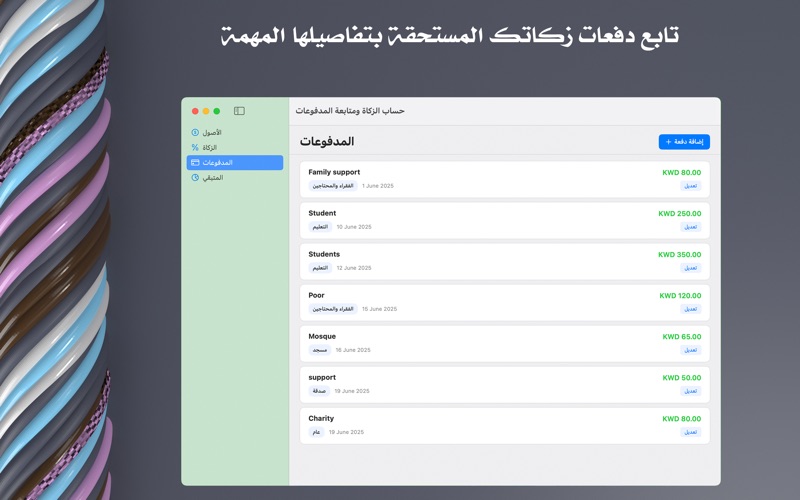 حساب الزكاة screenshot