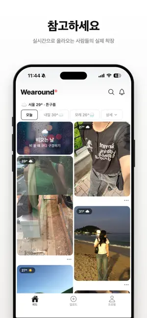 Wearound - 기온별 옷차림 코디 screenshot 1