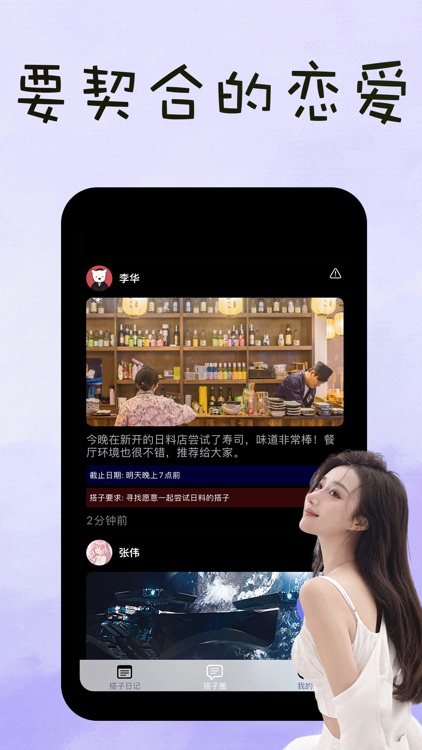 搭友-同城附近单身男女搭子圈