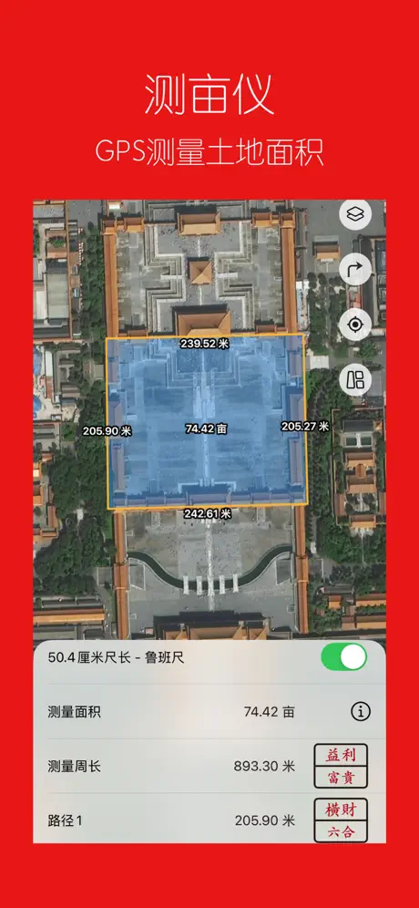 《AR魯班尺》App screenshot 5