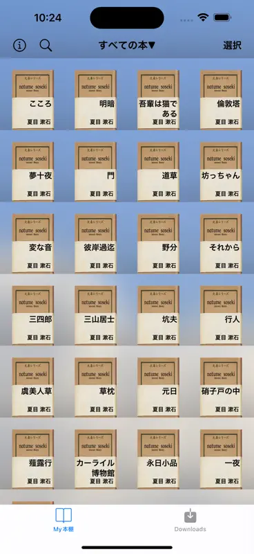 夏目漱石 文学全集 screenshot 2 of 5