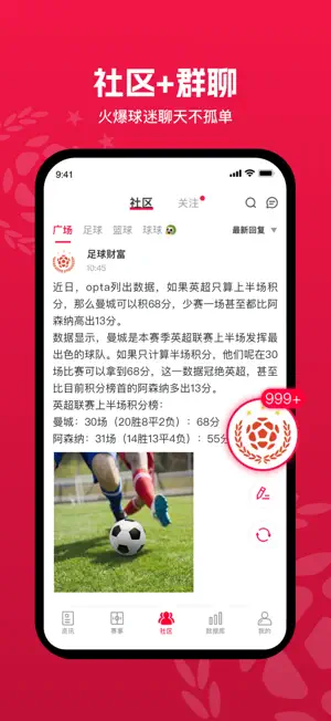 足球财富-专业体育赛事数据 screenshot 2