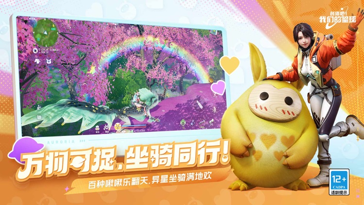 创造吧！我们的星球 screenshot-7