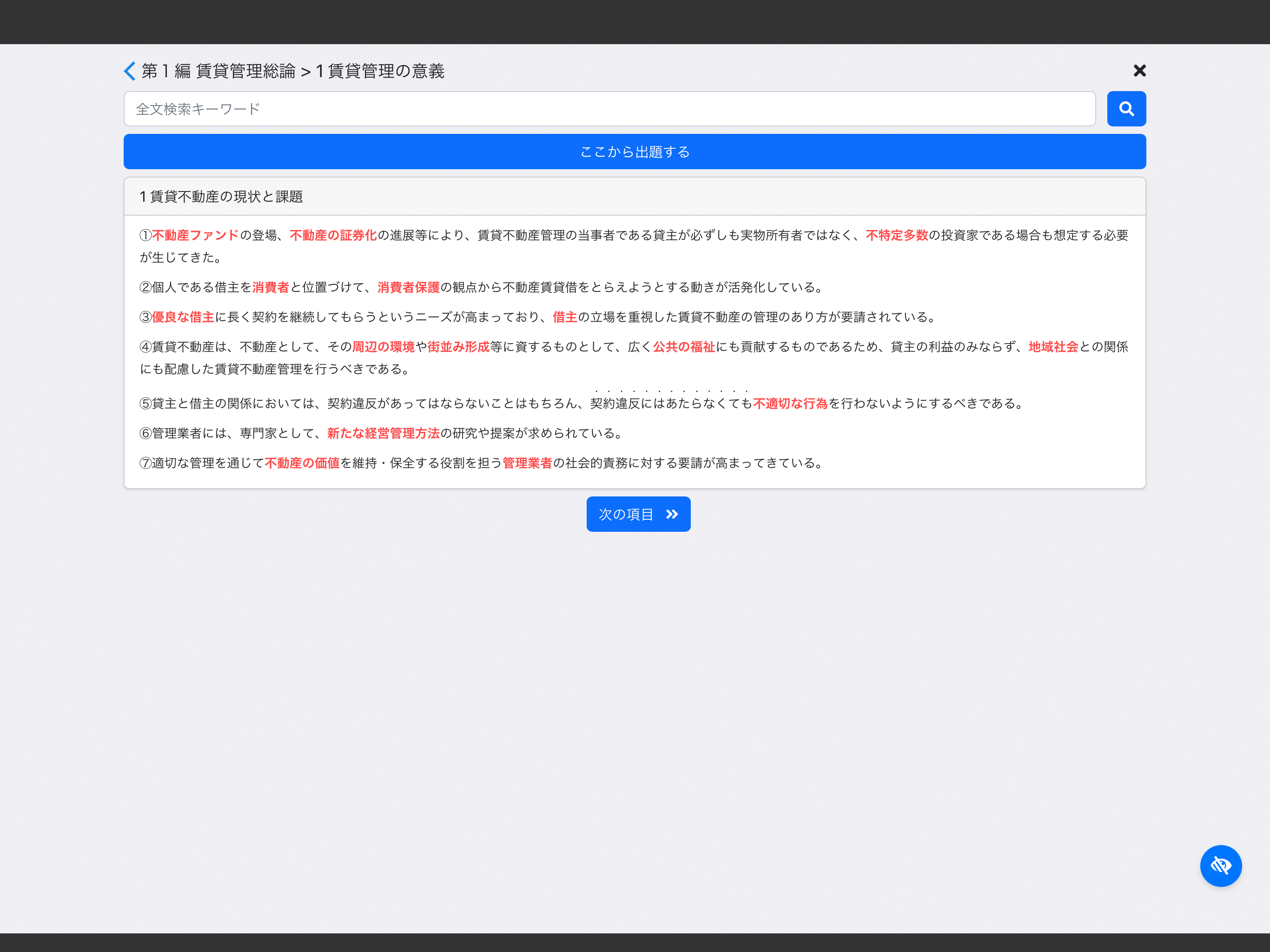 找找中文字 - 學習廣東話