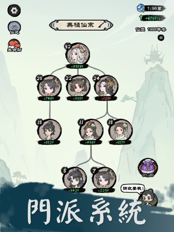 修仙模拟器 - 模擬修仙人生遊戲 iPad screenshot