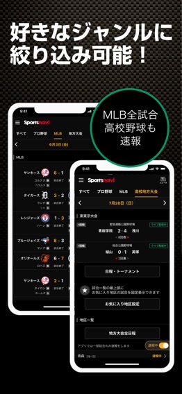 スポナビ 野球速報のおすすめ画像6