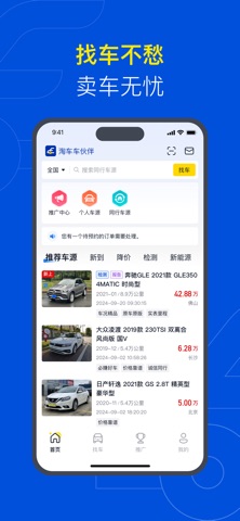 易车伙伴二手车商版 预览截图