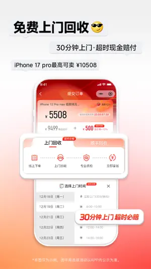 速回收pro-二手手机回收&奢侈品回收平台 screenshot 2