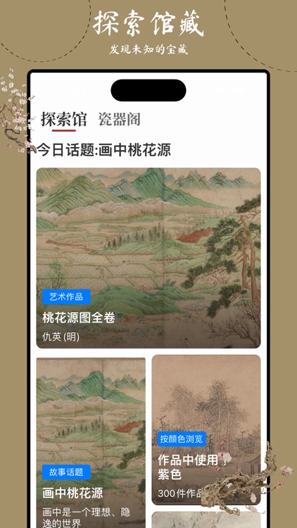 藏宝馆 • 珍宝阁