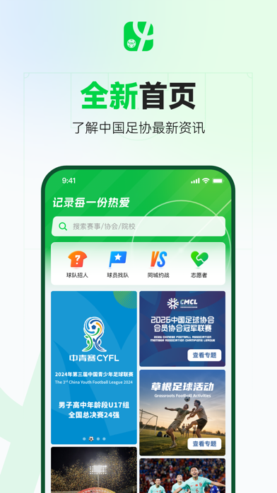 Screenshot #1 pour 足球中国