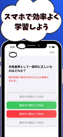 経営支援アドバイザー2級 銀行業務検定 試験対策 screenshot
