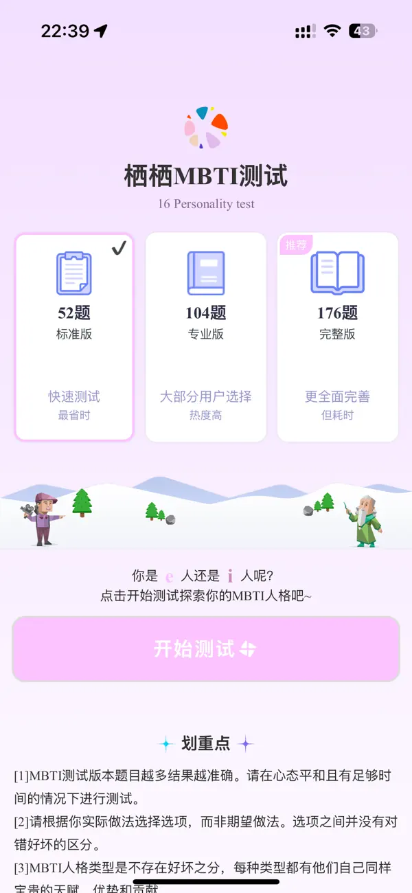Screenshot #1 pour 栖栖MBTI测试