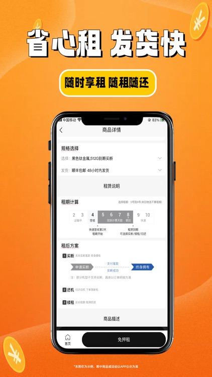 砂糖租-免押金分期租赁