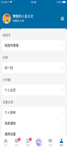 智慧内大 screenshot
