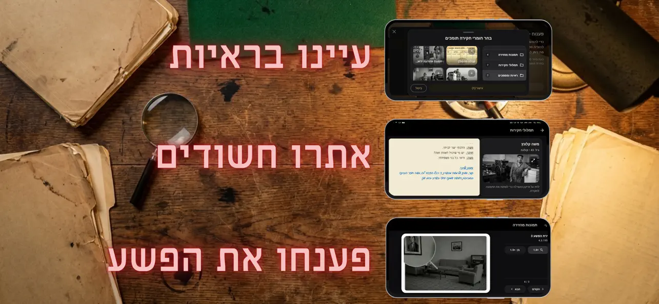 Screenshot #3 pour תיק קר: תעלומות בלשיות