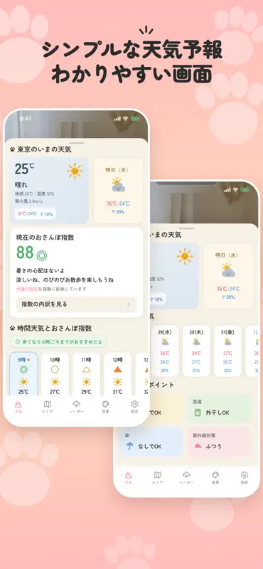 もふもふ天気予報 screenshot 7 of 8