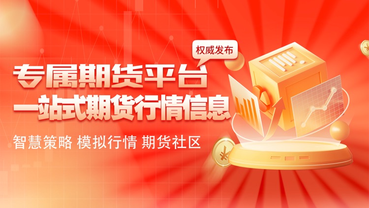 期货王者-原油期货行情掌上宝