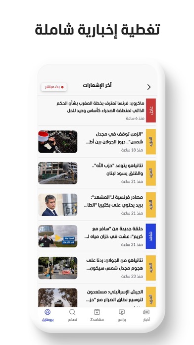 Al Mashhad Screenshot 2 - AppWisp.com Al Mashhad Screenshot 2 - AppWisp.com