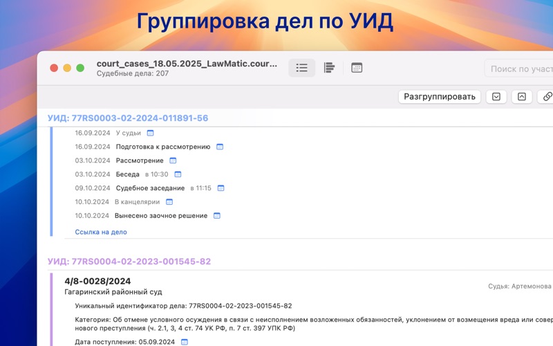 LawMatic Стадии дела screenshot