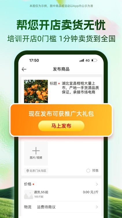 一亩田 screenshot-4