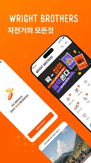 라이트브라더스 - 국내 최대 자전거 전문 서비스 screenshot 1