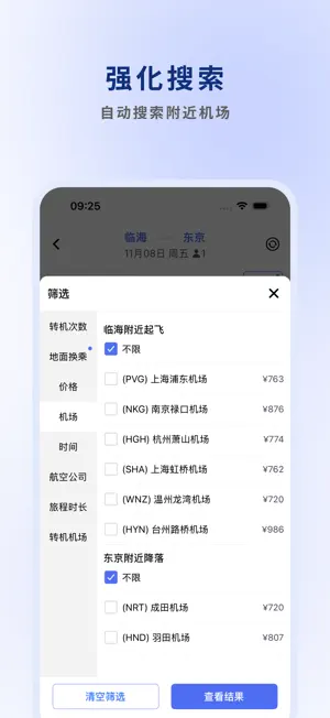客印旅行-国际机票预订比价平台 screenshot 3