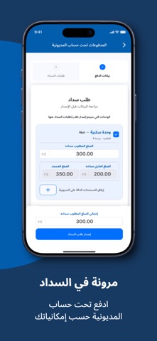 الضرائب العقارية المصرية screenshot