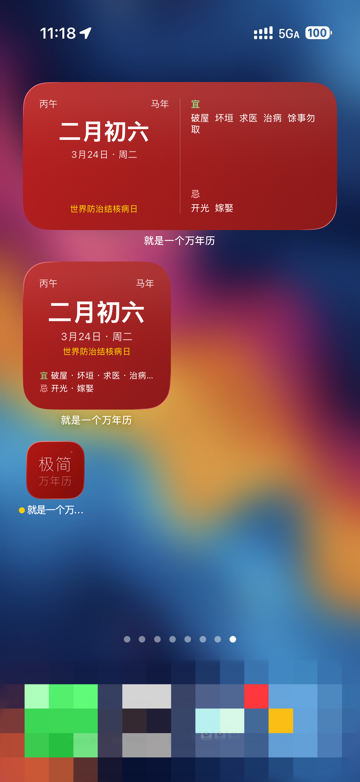 就是一个万年历 - 农历黄历纪念日 screenshot 9