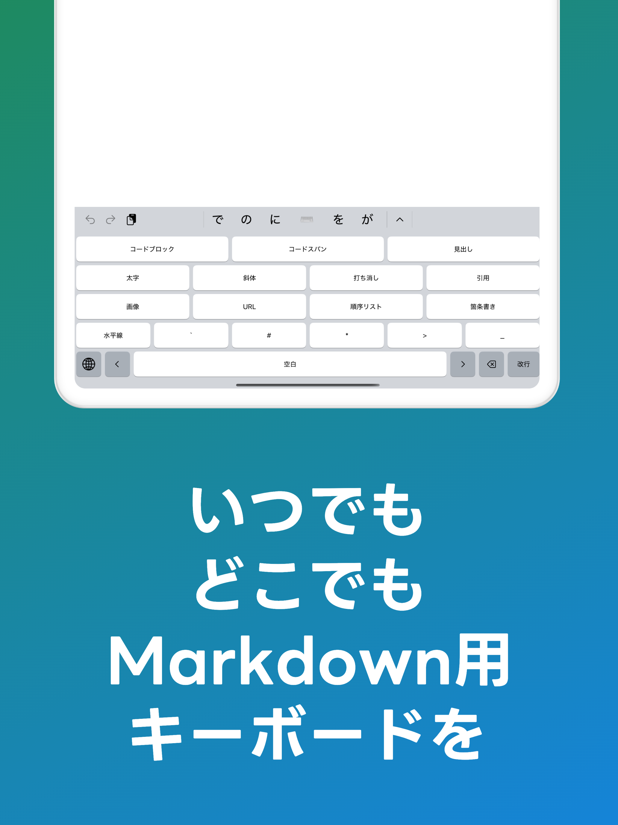 Markdown用のキーボード - MDKB screenshot 3