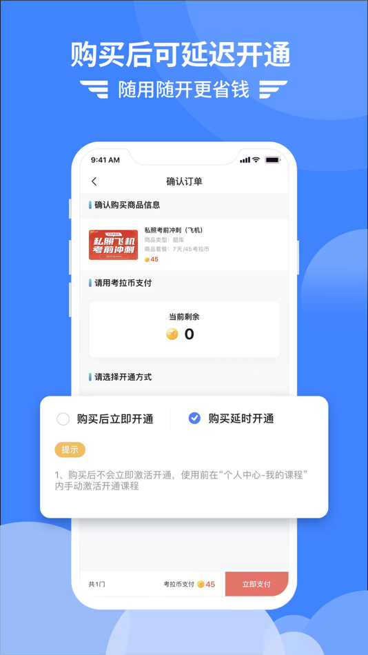 #5. 考拉飞行 (iOS) 由: 极客航空(天津)教育科技有限责任公司