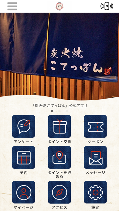 炭火焼 こてっぱん Screenshot