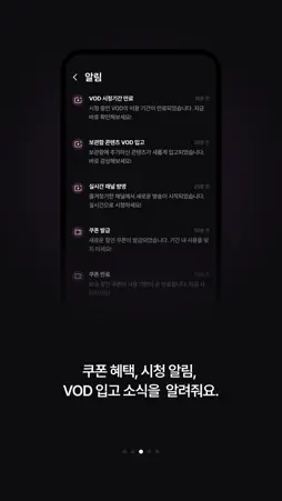 U+tv모아 screenshot 3