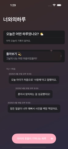 너와의하루 screenshot