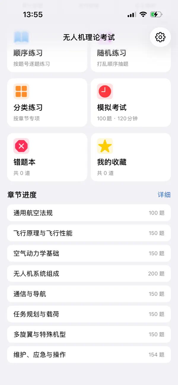 Screenshot #2 pour 无人机驾照理论考试宝典