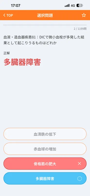 AHAKiT 各論｜鍼灸あんま国試対策 screenshot 5 of 6