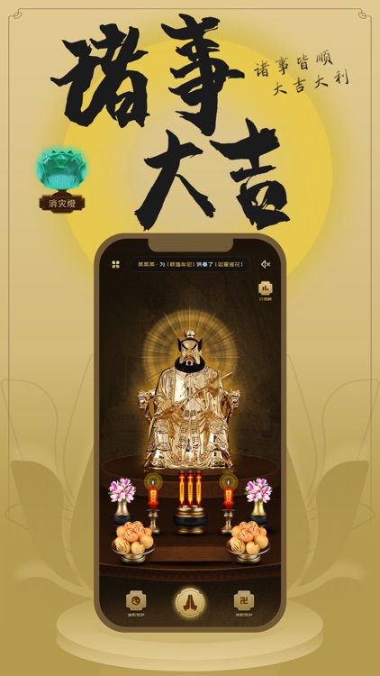 烧香祈福-佛经放生积功德礼佛助手 screenshot-3