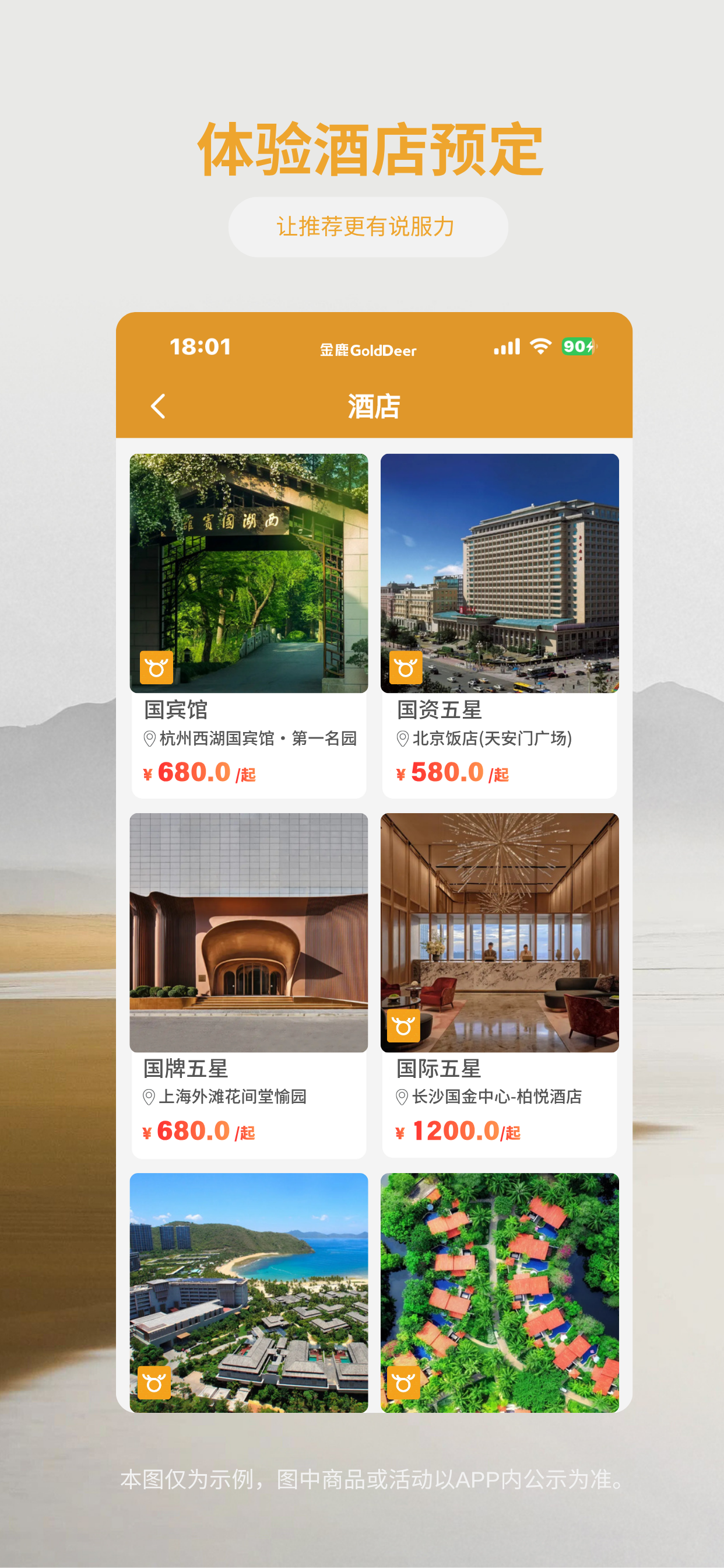 金鹿旅游