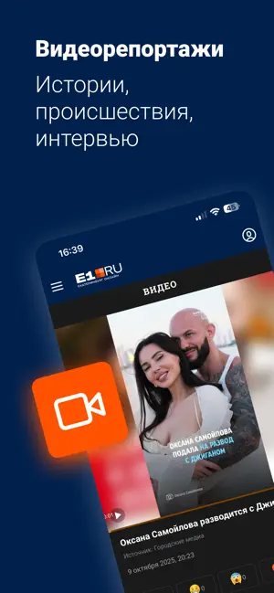 E1.RU – Новости Екатеринбурга iPhone screenshot 2