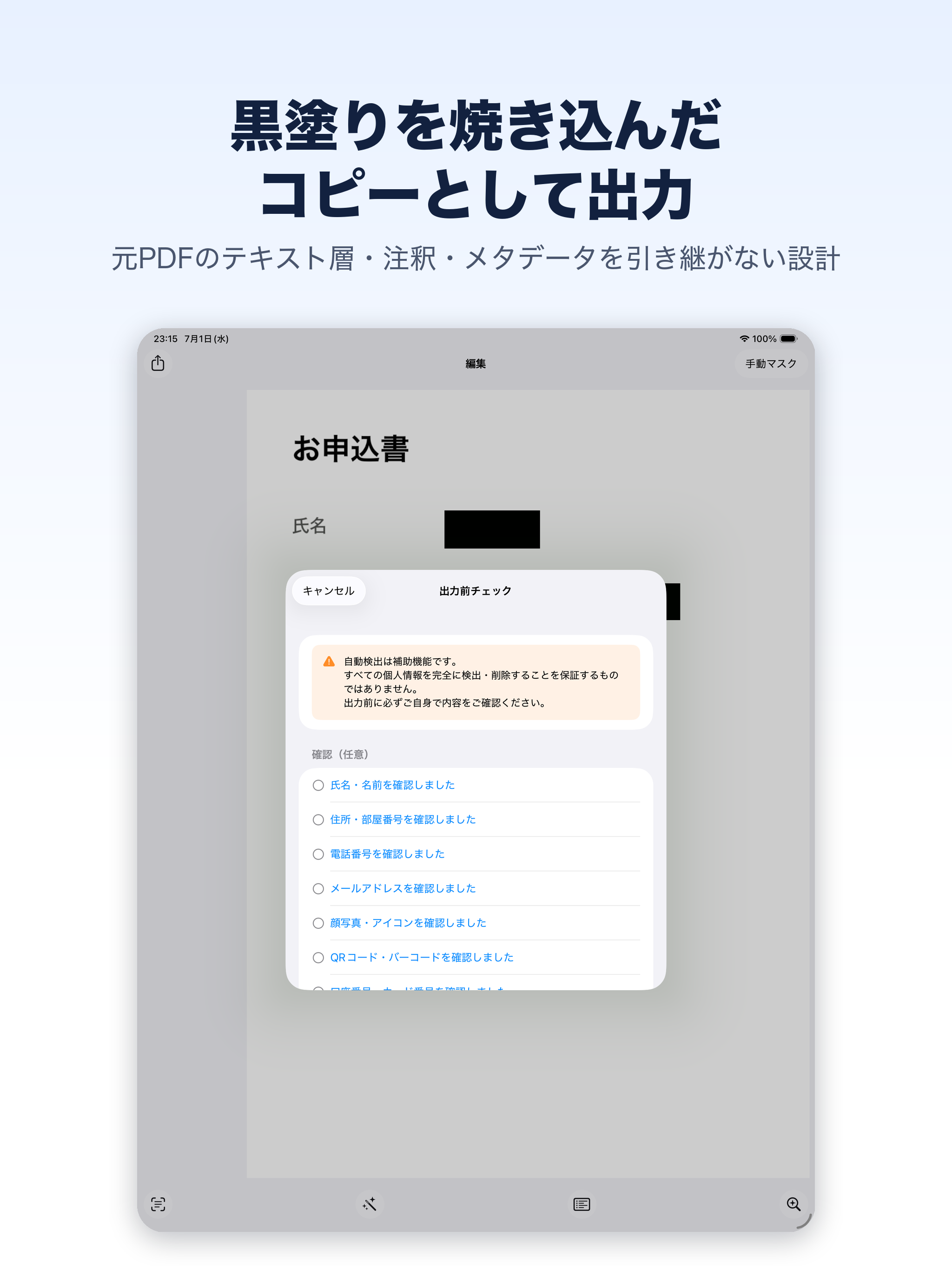 個人情報マスカー PDF黒塗り screenshot 8