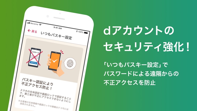 dアカウント設定/dアカウントをより便利に