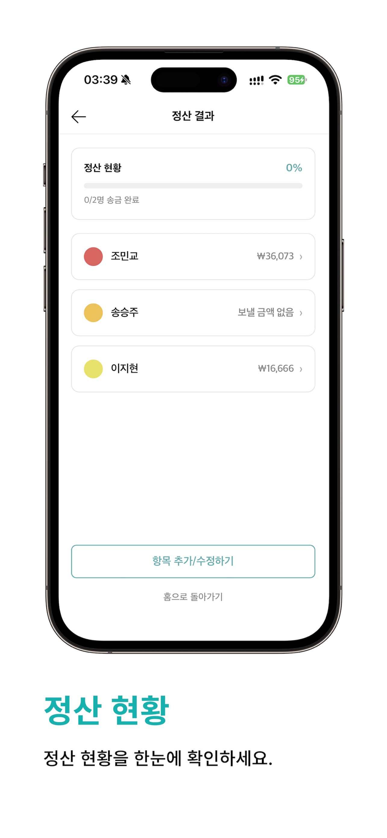 Screenshot 4 of 스플릿-Split