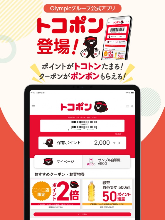 Olympicグループ公式アプリ「トコポン」