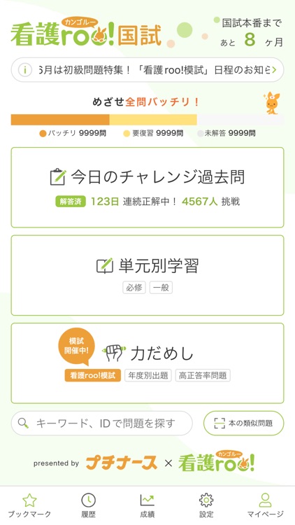 看護師国家試験対策 看護roo!国試