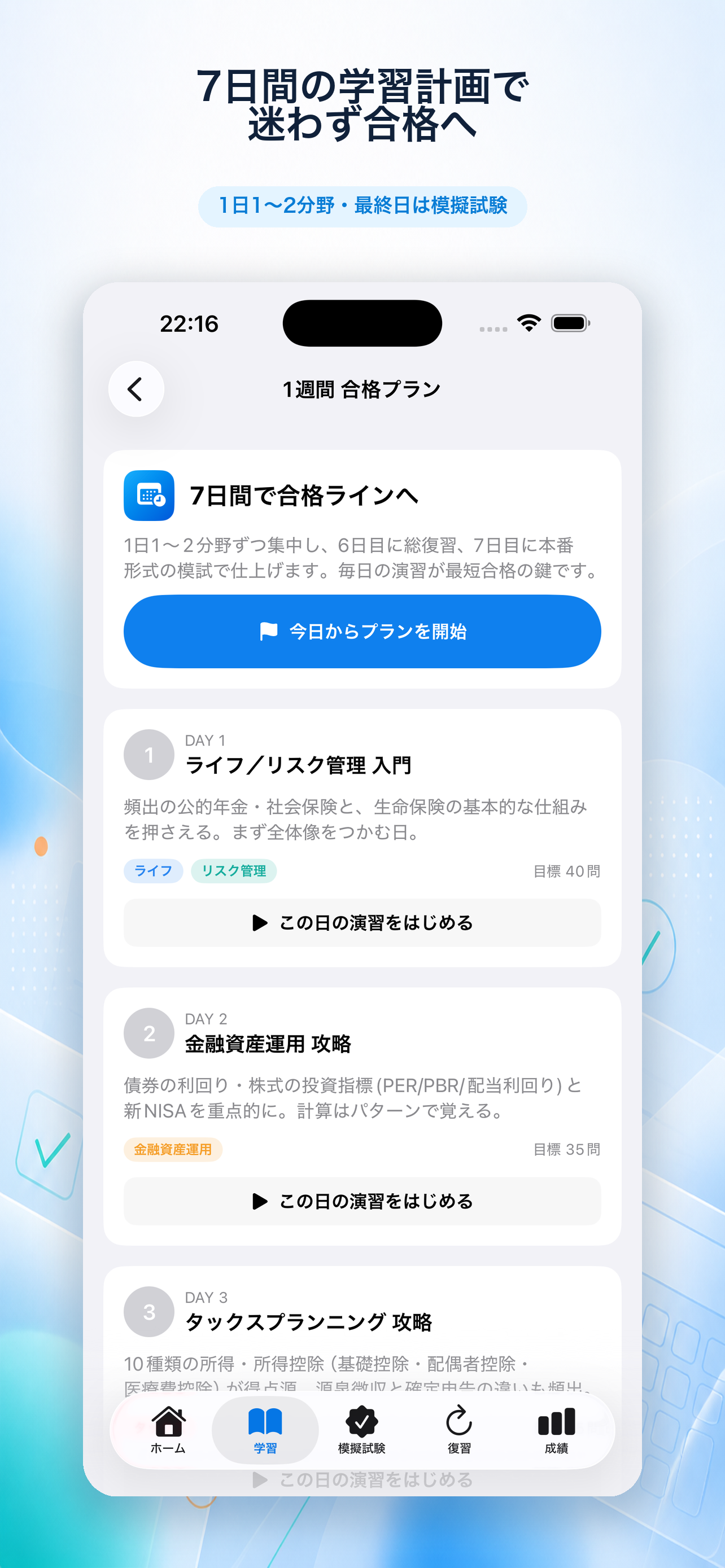 うちのFP3級ノート screenshot 2