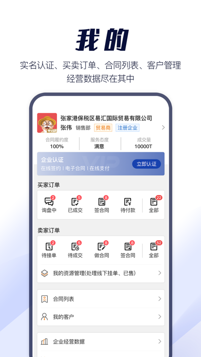 易棉购 Screenshot