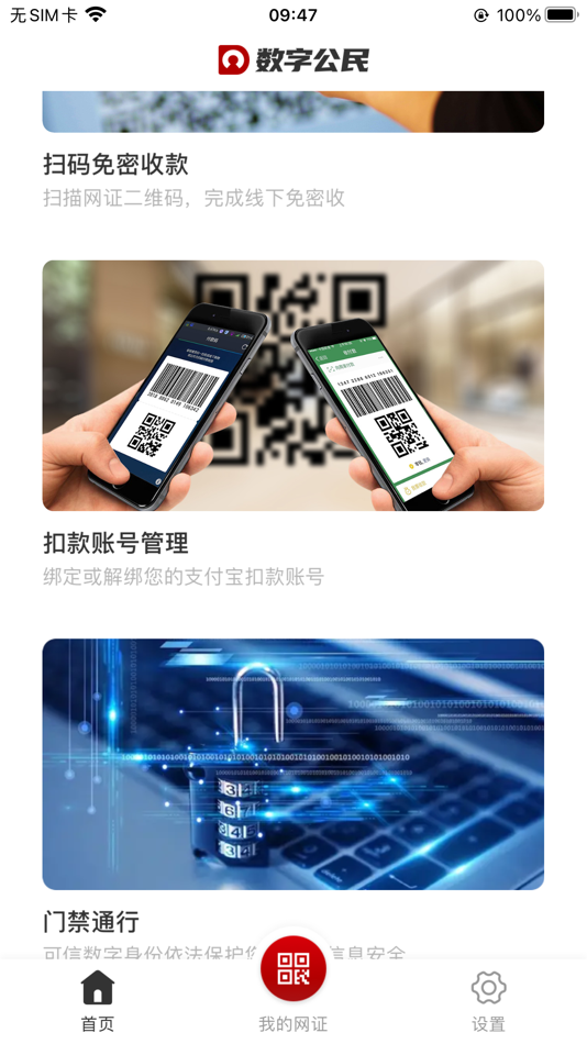 #2. 数字公民 (iOS) 由: 新大陆(福建)公共服务有限公司