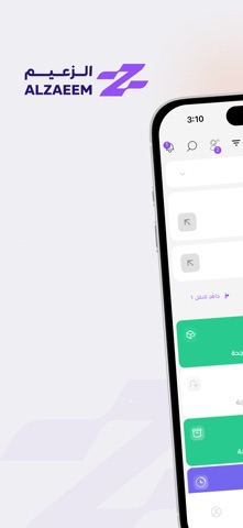 الزعيم للتوصيل screenshot